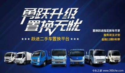 跃进越勇！上汽跃进2019款新品区域上市品鉴会即将开启，二手车置换政策强势助推