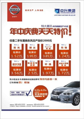 日产8.5折半年庆，夏至狂欢夜精彩来袭 —— 成都益佳日产携手二手车置换，开启夏日购车盛宴