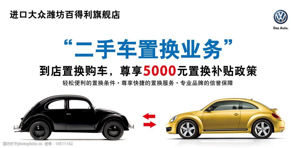 上海大众二手车置换全攻略 从图片鉴赏到置换流程详解