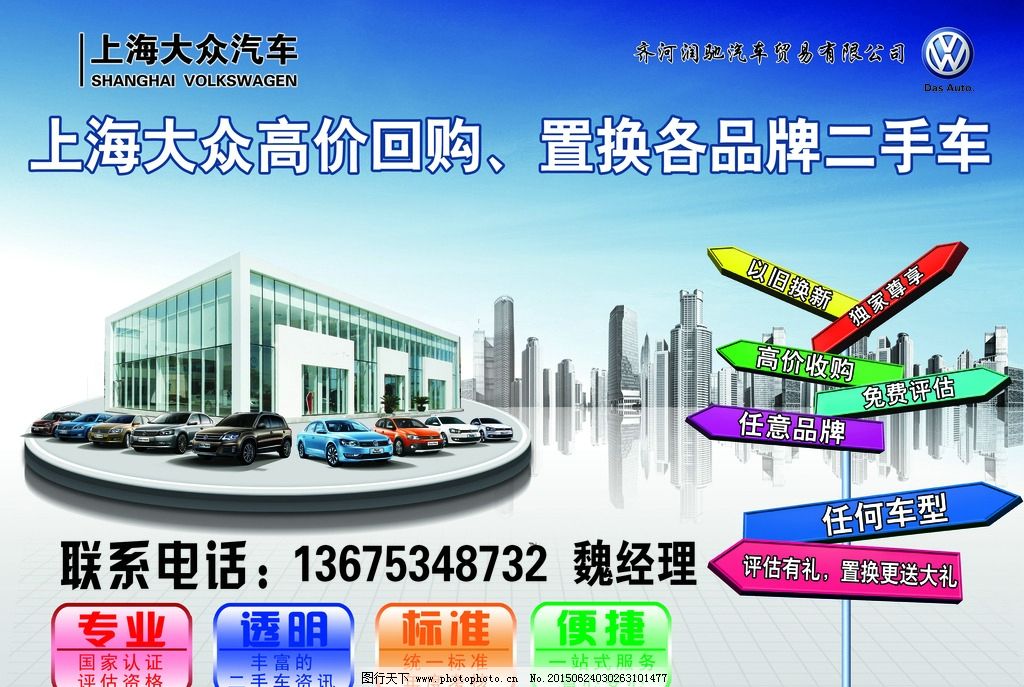 二手车置换全指南 一页看懂流程、报价与避坑技巧